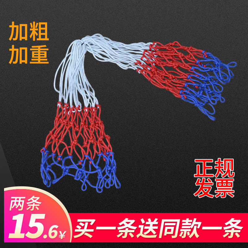 Basketball net blue ball box net pocket thick outdoor lengthening durable game standard sun and rainproof tri-color net blue net