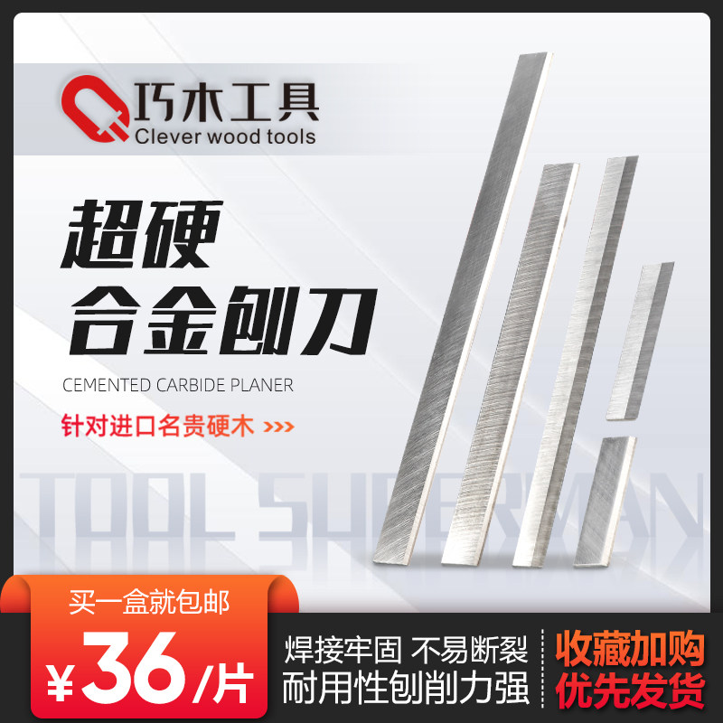 TCT special hard inlaid alloy planer woodworking planer blade 3x30x300 four-sided planing and pressing planer factory direct sales