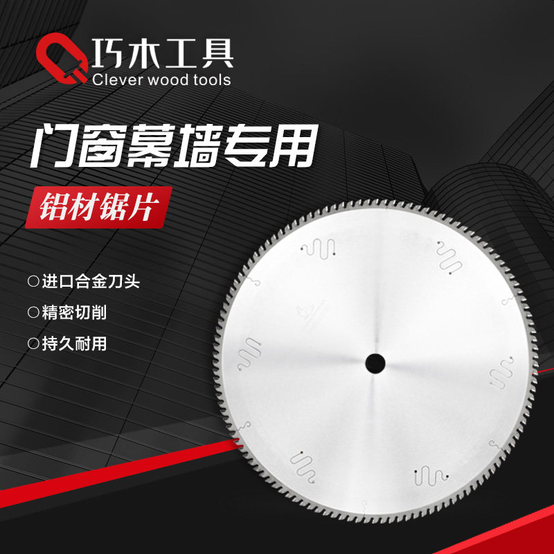 Door and window curtain wall aluminium alloy saw blade 120 teeth saw blade cut sheet multifunction aluminum alloy profile