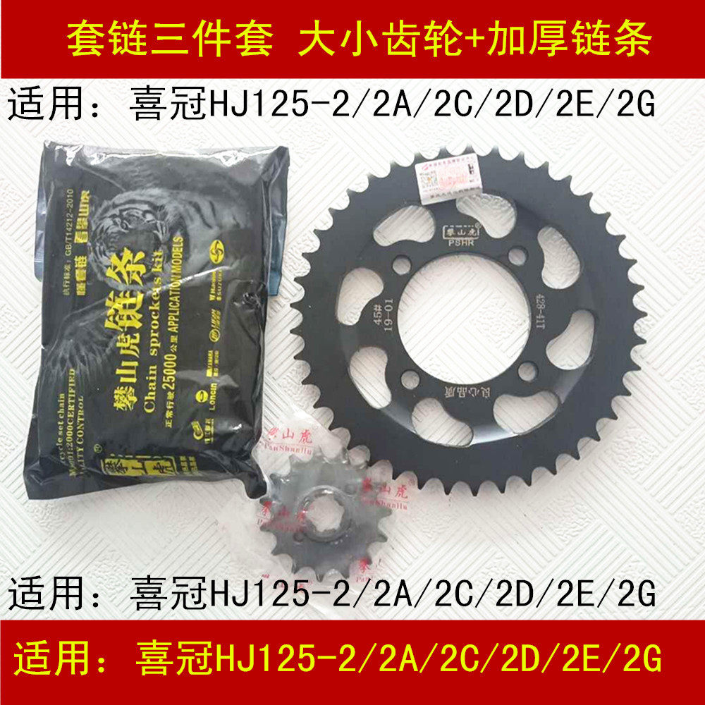 Applicable to Hawk HJ125-2 2A 2D 2E 2G Crown Motorcycle Shelf Chain Strip Dental Gears Chain