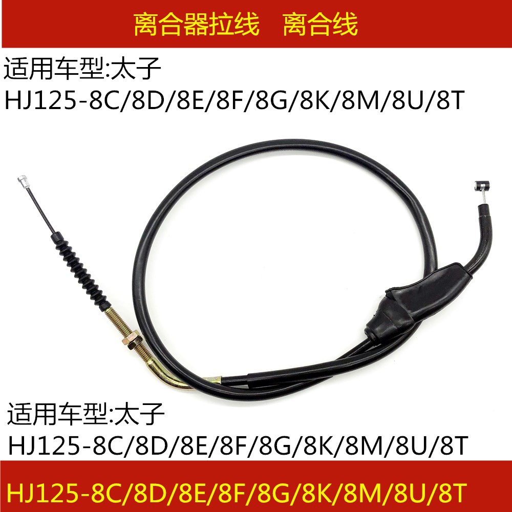 Adaptation maxpower suzuki Prince HJ125-8C 8D 8E 8F 8G 8K 8M 8U 8T clutch line cable