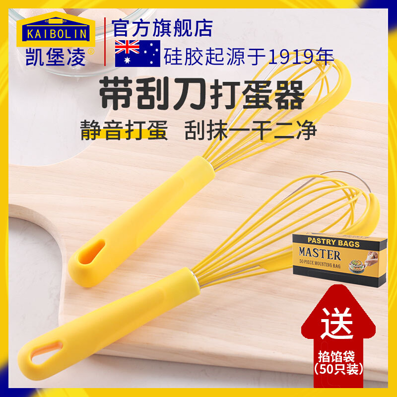 Australian Kaiburg Ling Egg Household Kitchen Handheld Handheld Handheld Handheld Handheld Handheld Handheld Handheld Silicone Bakery Tool Mixer