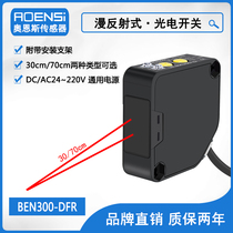 Ones square Infrared diffuse reflection type photoelectric switch 220V detection sensor BEN300-DFR