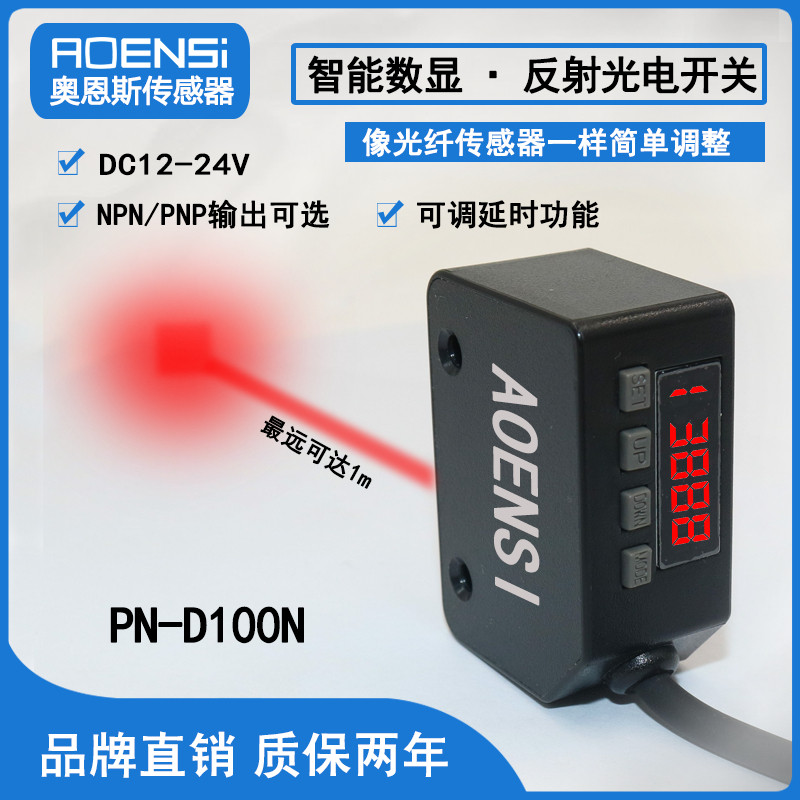 Aounsi PN-D100N intelligent digital display diffuse reflection photoelectric switch sensor long-distance setting detection