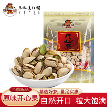 Canned pistachio snacks for pregnant women daily nuts roasted nuts dried nuts bagged nuts 700g
