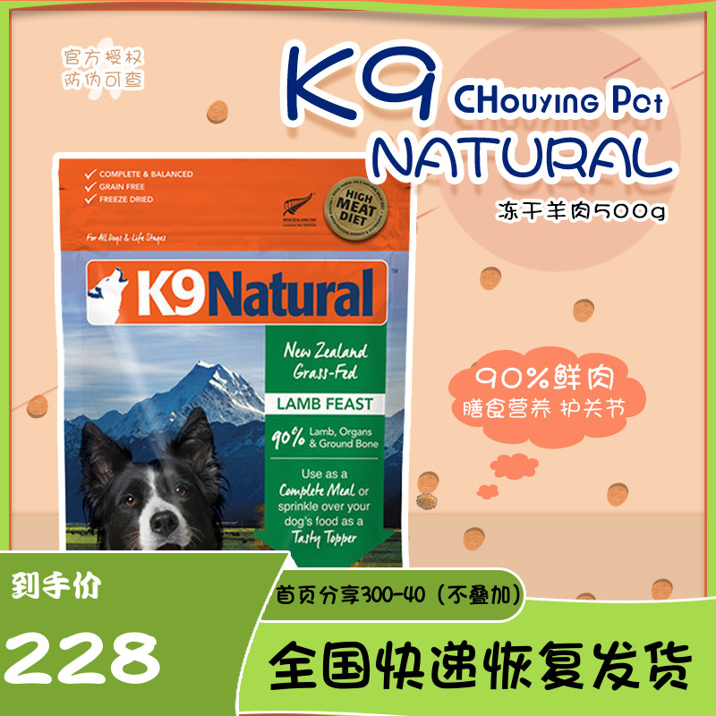 Gainful New Zealand imports K9 Natural freeze-dried dog food mutton 500g No valley raw bone meat Whole dog food snacks