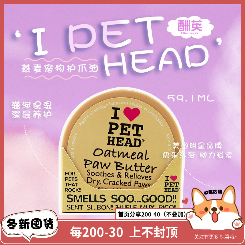 Paid British PET-American I PET HEAD dog cat oatmeal claw Oil moisturizing and moisturizing Palm guard cream 59 1ml