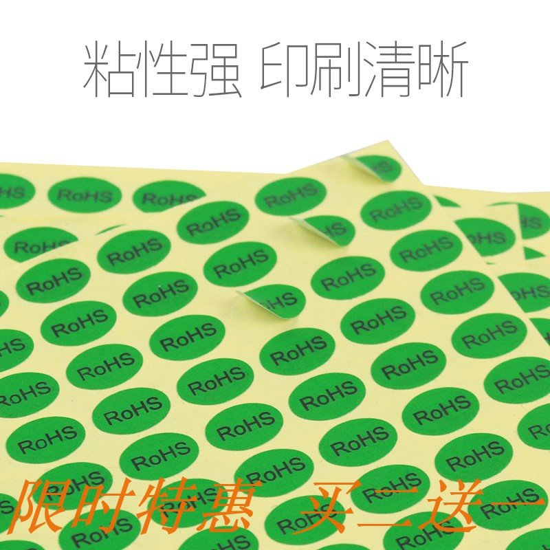 Environmental label European environmental protection green standard ROHS label ROHS sticker YS122ROSH logo