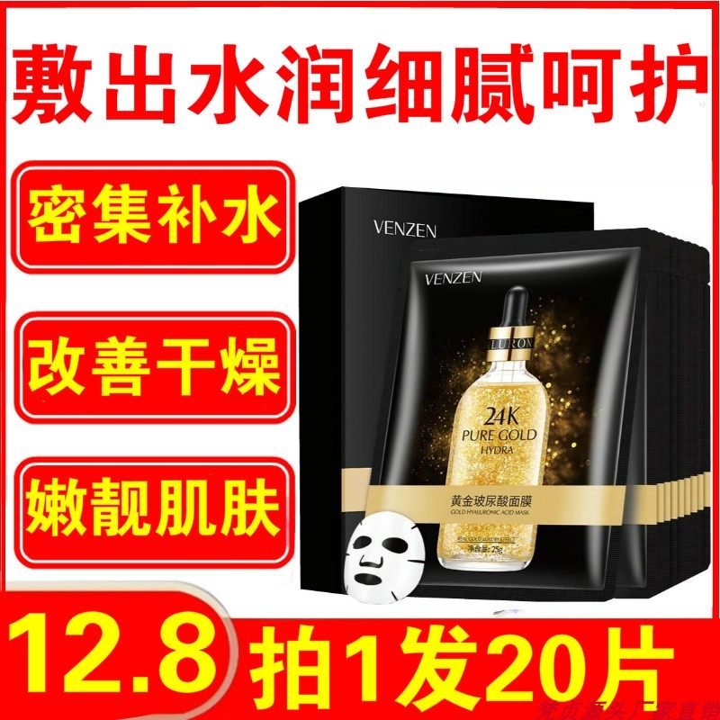 Sanvan virginity 24k gold gold vitriolic mask moisturizing clear control oil balance moisturizing bright skin mask male and female skin care