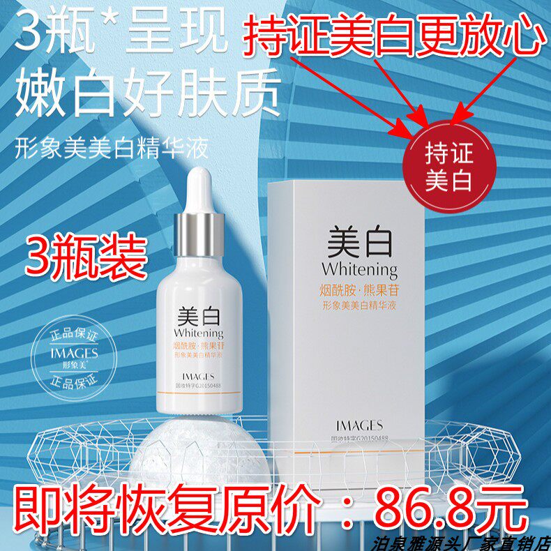 Small white light whitening fine white Chinese liquid facial essence female niacinamide Pale Essence to brighter skin color muscular bottom liquid men and women