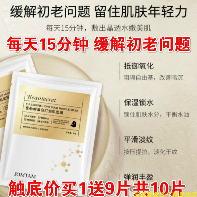 Fullerene Protein Muscle Light Bulb Mask Moisturizing and moisturizing Fine-textured male and female students Affordable Shaking the same