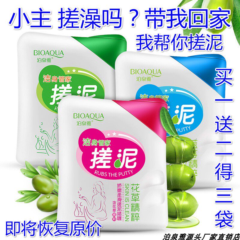 Rub the clay pauler to keratiny dead skin rubbing mud all over the body General Men's body ladies body bath lotion You take a shower of mud