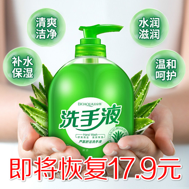 Aloe Vera Antibacterial Hand Wash 500g bottle of scrubber anti - sterilization and sterilization students