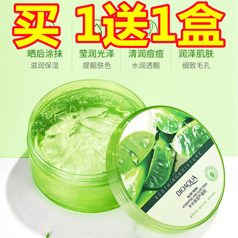 Aloe Vera Gel Acne Print Skin-care Sunburn Repair Moisturizing Moisturizing gel cream pasta cream male and female parity