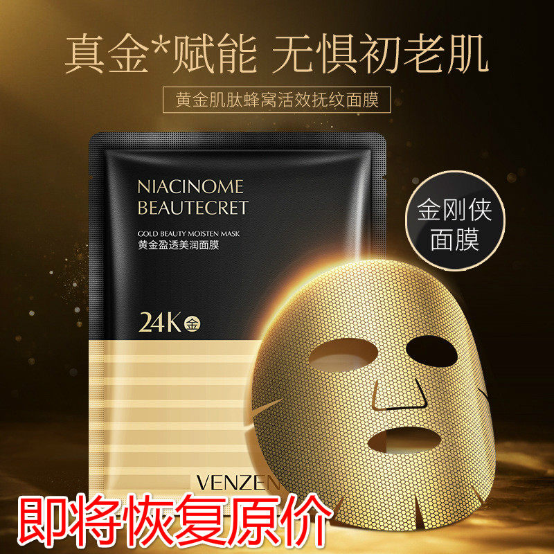 Van Zhen King's Warrior Facial Mask Caressing Anti Start Old Pulling Tight Moisturizing Gold Leaf Mask Female Moisturizing Man