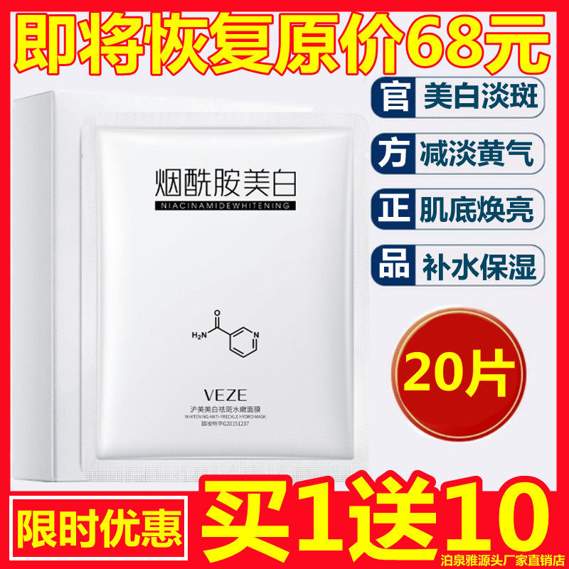Sanskrit whitening mask female moisturizing and moisturizing and fading pimples to improve dark and dark moisturizing moisturizing