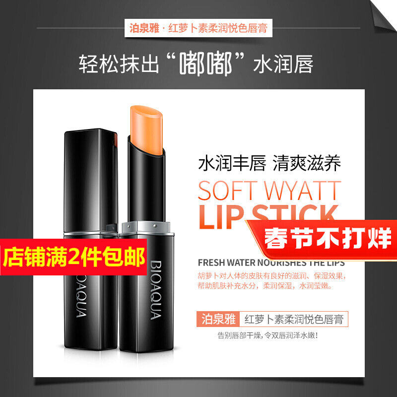 Carotene lipstick discoloration is not easy to fade, not easy to touch cup lip gloss moisturizing vitamin E female lip balm