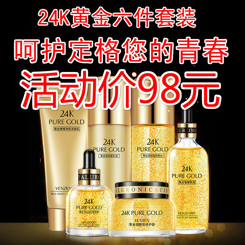 24k gold skin care set set six-piece set combination hyaluronic acid moisturizing repair gold foil desalination fine lines women