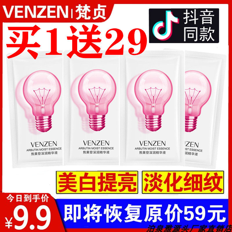 Sanskrit small bulb essence Chinese liquid stock solution sleep anti-wrinkle aging bright complexion free of washing Li Jiaqi Jiacqi Recommended
