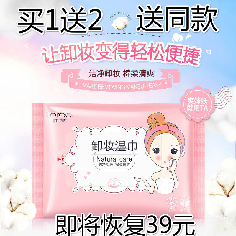 Han Chan's Clothing Wet Towel Removable Makeup Remover Face Mild Without Stimulation Deep Clean Face Disposable Portable