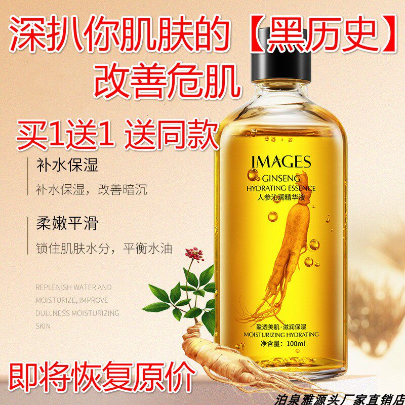 Image Beauty Ginseng Liquid Shrink Pores Moisturizing Moisturizing Muscle Bottom stock Bright Complexion Affordable men and women