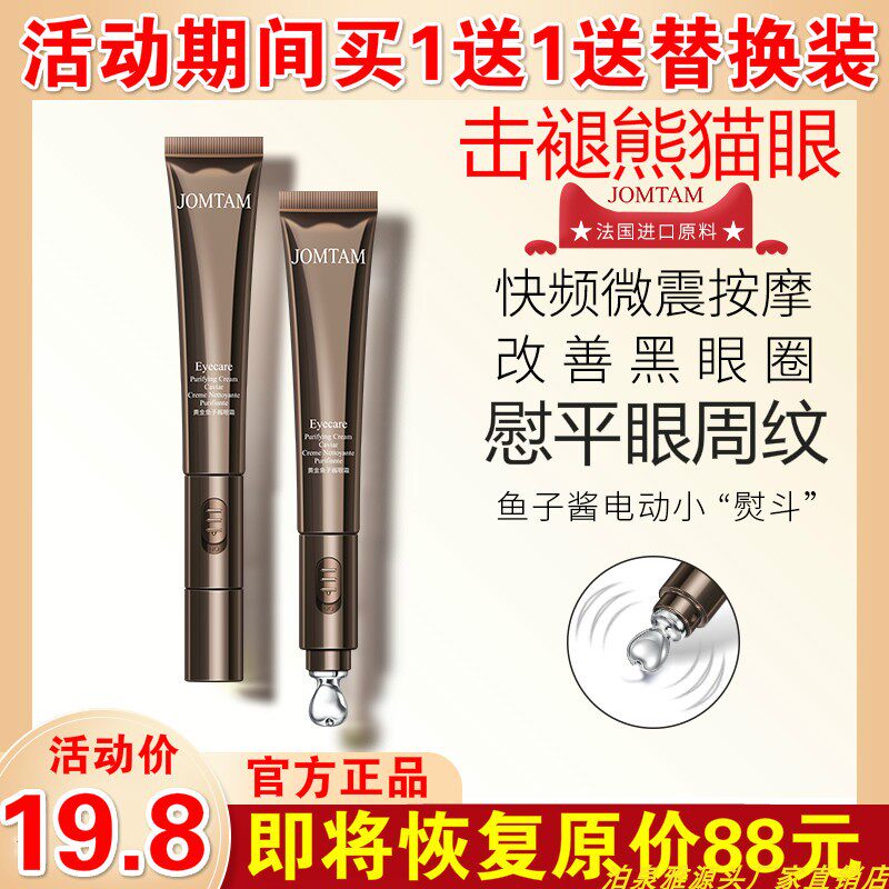 Jiu Mei Tang Gold Caviar Shake Electric Eye Cream Bar Massage Stick Water Down Black Eye Ring Anti-wrinkle To Fine Grain