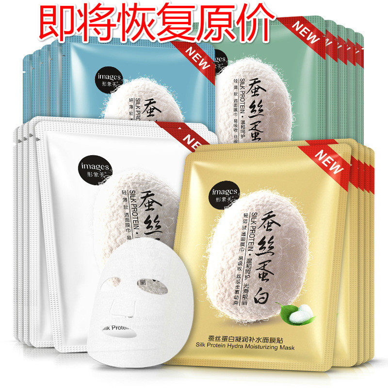 Silk Ao Night Sleep Mask Female Hydraulic Mask Clean Porous Porous Pax Printing Silk Protein Moisturizing Skin