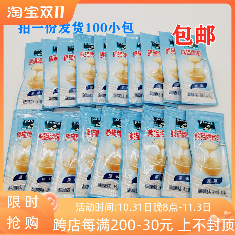 Panda condensed milk independent 100 sticks of condensed milk small package 12g sweetened egg tart baked coffee turtle cream milk tea