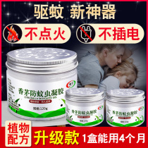 Mosquito repellent artifact lemongrass cream anti-mosquito gel mosquito repellent household houseplant exterminating mosquito grass pregnant women and babies