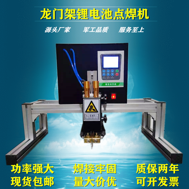 18650 lithium battery spot welding machine gantry pneumatic large single electrode head automatic welding machine continuous welding