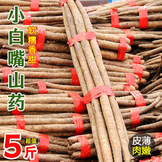 Highly recommend 5 Jin [Jin is equal to 0.5 kilogram] Xiaobaizui Iron Bar Yam