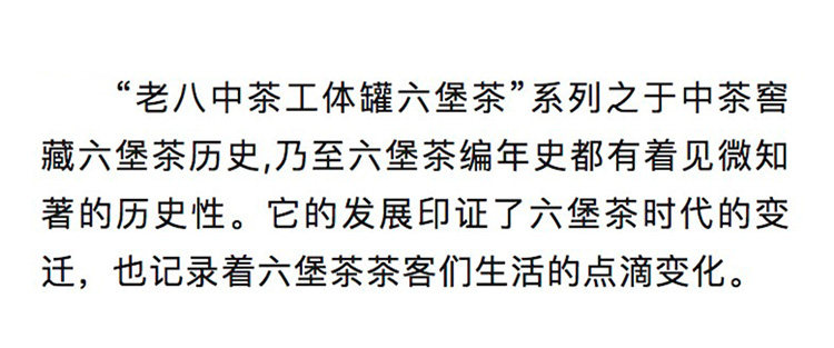 药都八方 中茶  六堡老八中 工体银罐 特级四年陈化 2023复刻版 窖藏六堡黑茶 250g