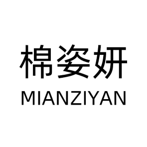 棉姿妍旗舰店的LOGO