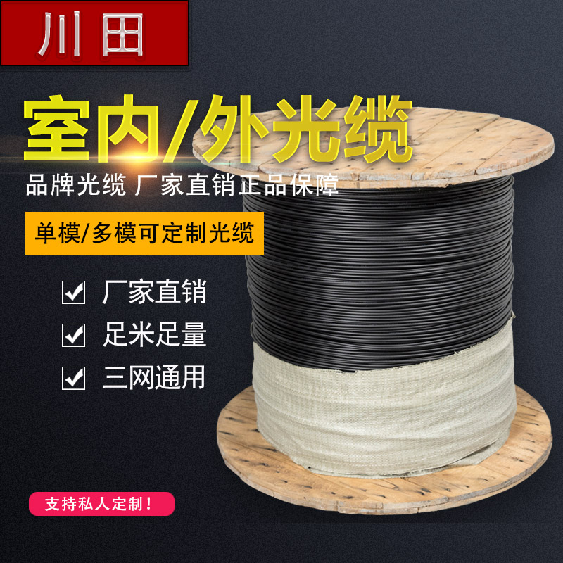 Fiber Optic Wire Mesh Route Outdoor Home Broadband one thousand trillion Single Mode 4 Core 6 Core 8 Core 12 Core Telecom Grade Outdoor Optical Cable Line