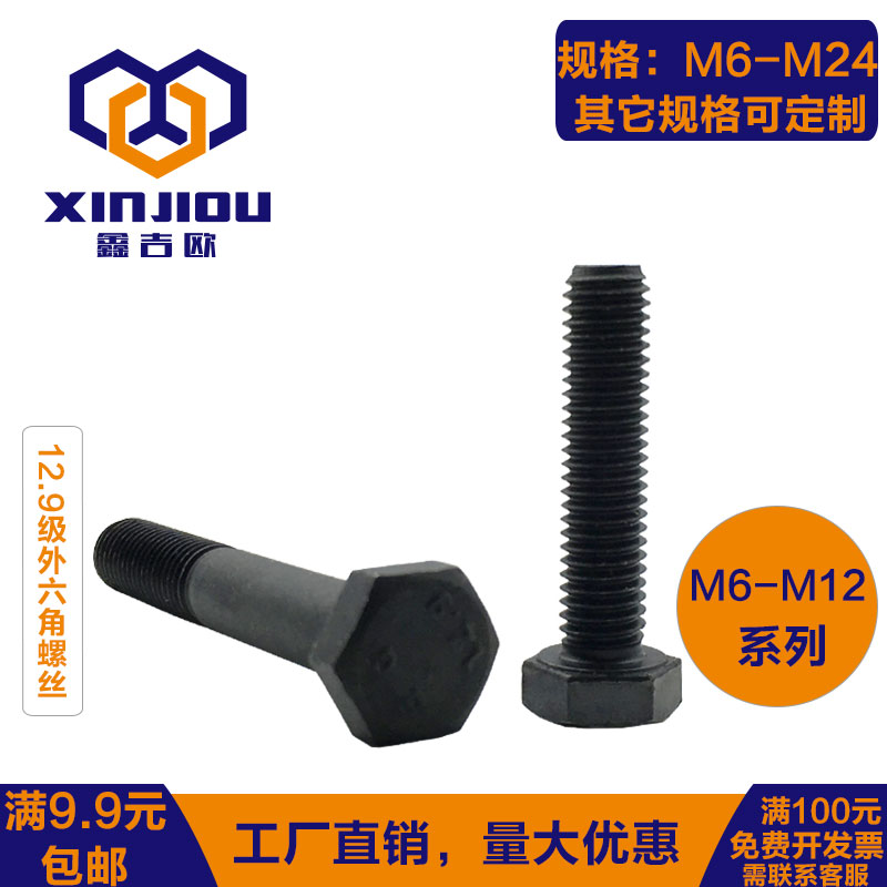 12 9 level Outer hexagonal screw high-strength outer hexagonal bolt alloy steel hexagonal head screw M6M8M10M12