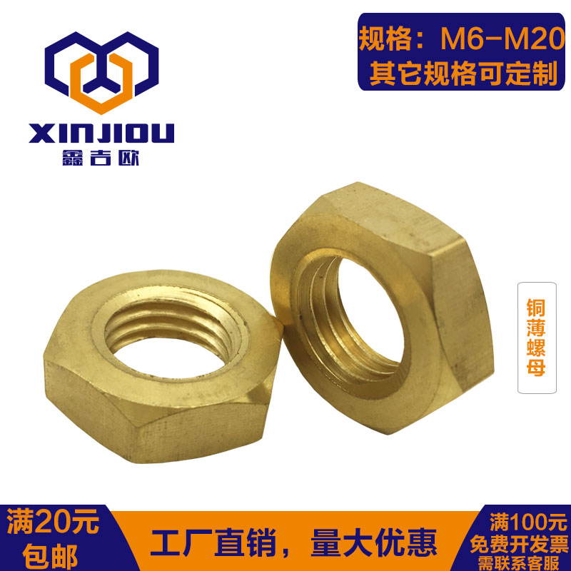 Pure copper hexagonal thin nut GB54 brass screw cap flat nut brass thin screw cap M6M8M10M12M16M20