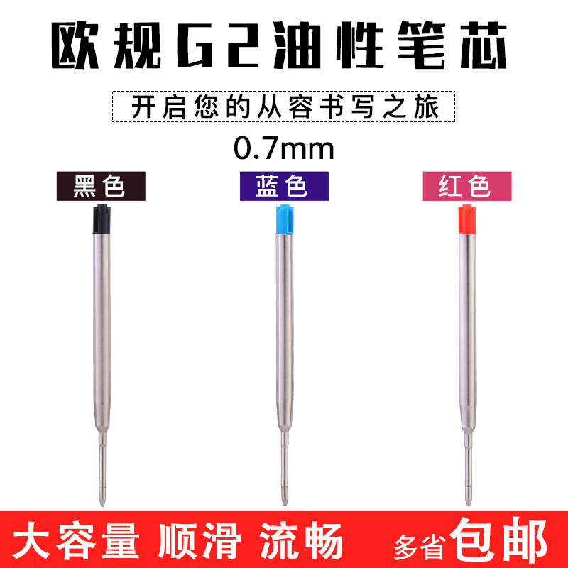 European standard G2 oily ballpoint pen refill red blue black 424 metal 0 7mm bullet press and rotate universal replacement core