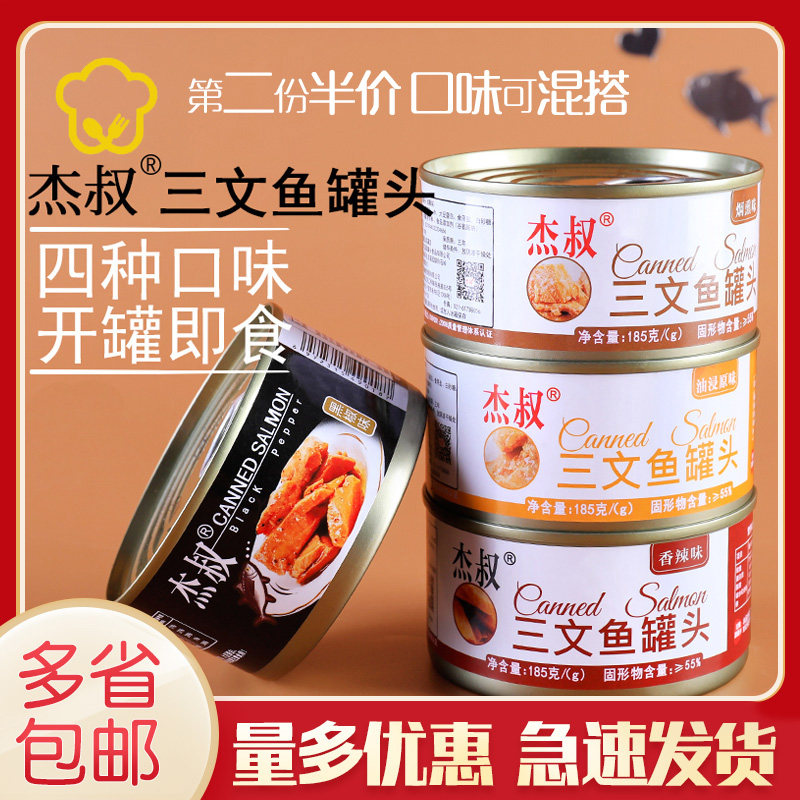 Uncles Salmon Canned 185g Black Peppers Spicy Smoky Original Taste Sushi Ready-to-eat Salmon Cans