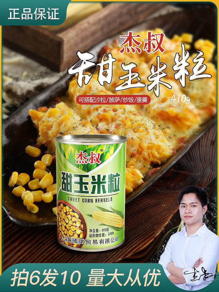 Uncles Sweet Corn Kernels 410g Ready-to-eat Sweet Corn Grain Fresh Salads Pizza Corn to bake