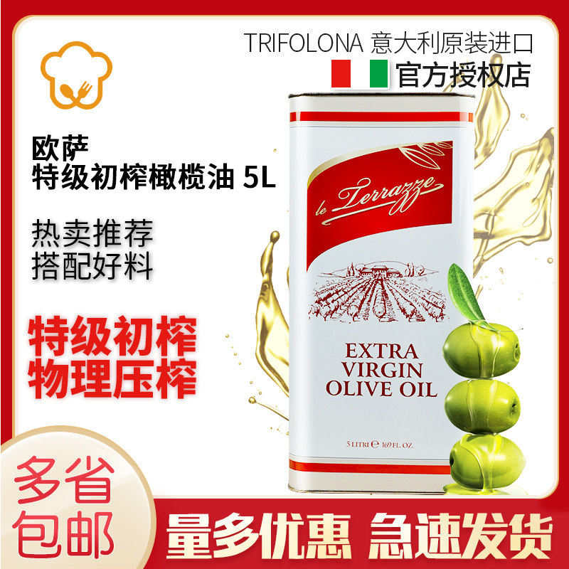 Ossat class early-pressed olive oil 5L Italy imports salad vegetable oil cold mixed cooking oil household barrel clothing