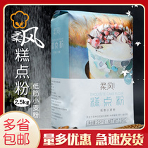 Queen soft style pastry powder 2 5kg no added low gluten flour wheat flour chiffon cake cookie baking