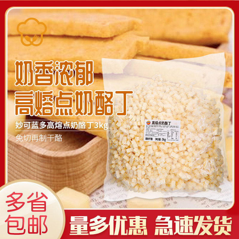 Commercial Miko Blue Melting Point Cheese Die 3 kg high temperature resistant grain and cheese grain bread sandwich