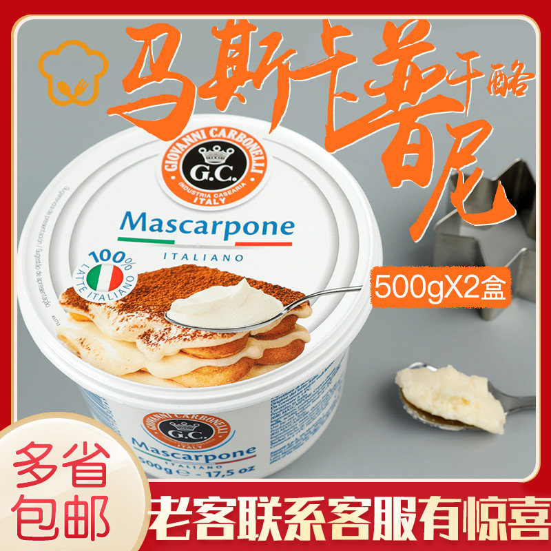 Sinicki Masscapen Cheese 500gX2 Boxed Home Tiramisu Cheese Maska Business