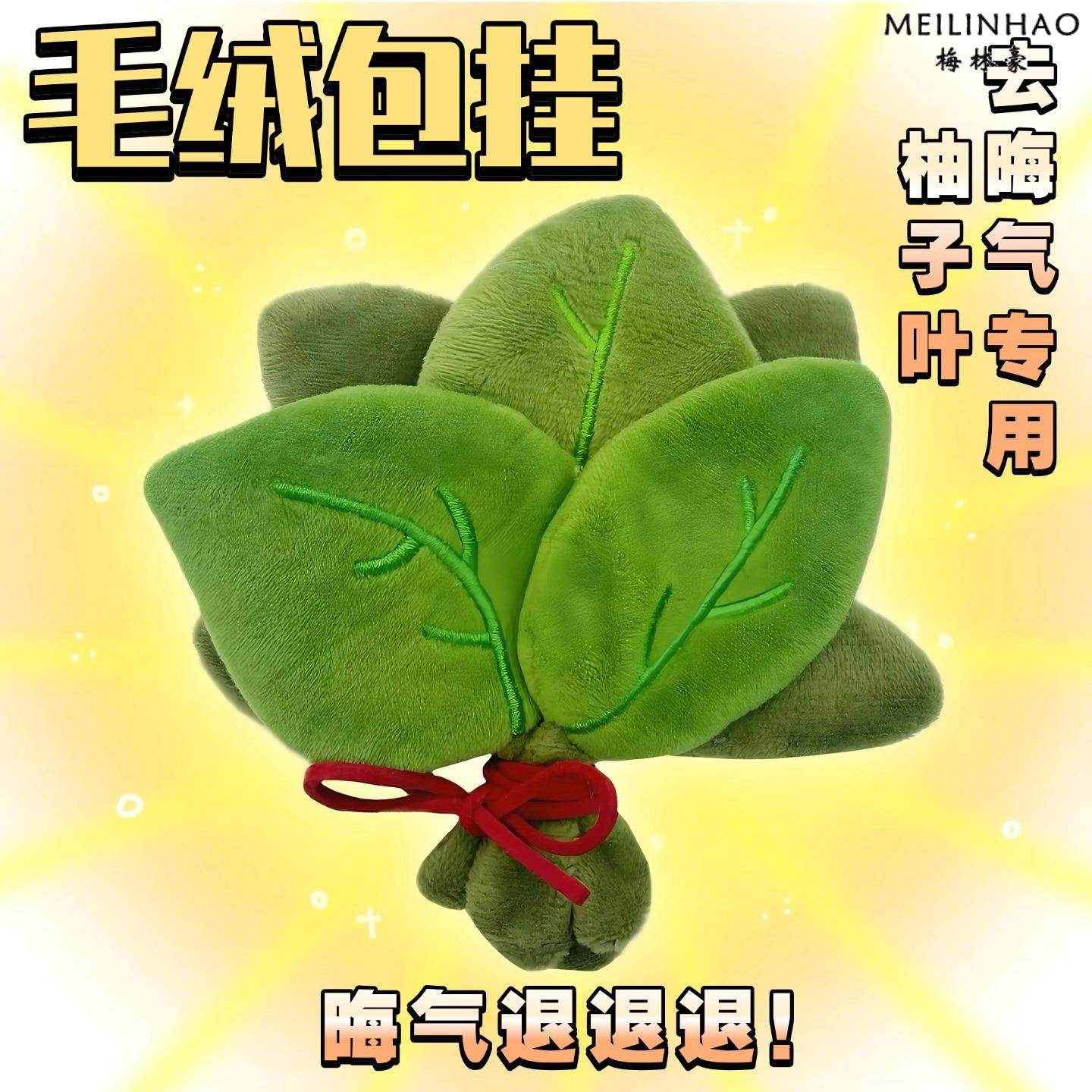 2025 New Popular Grapefruit Leaf Plush Toy, Plush Car Hanging Ornament, Gift for Friends