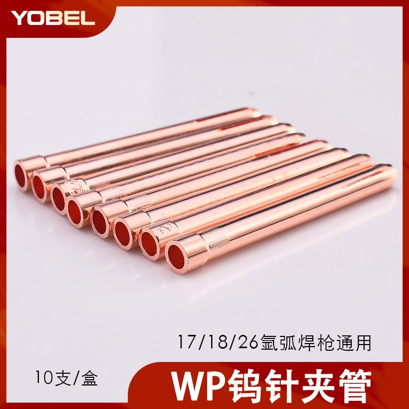 Argon arc welding machine welding gun tungsten polar clamp WP-171826 tungsten needle clamping pipe 1 6 2 0 2 4 3 2 red copper tungsten needle clamp