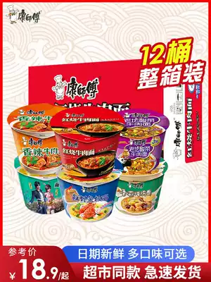 Master Kong instant noodles in barrels of hot and sour spicy beef noodles