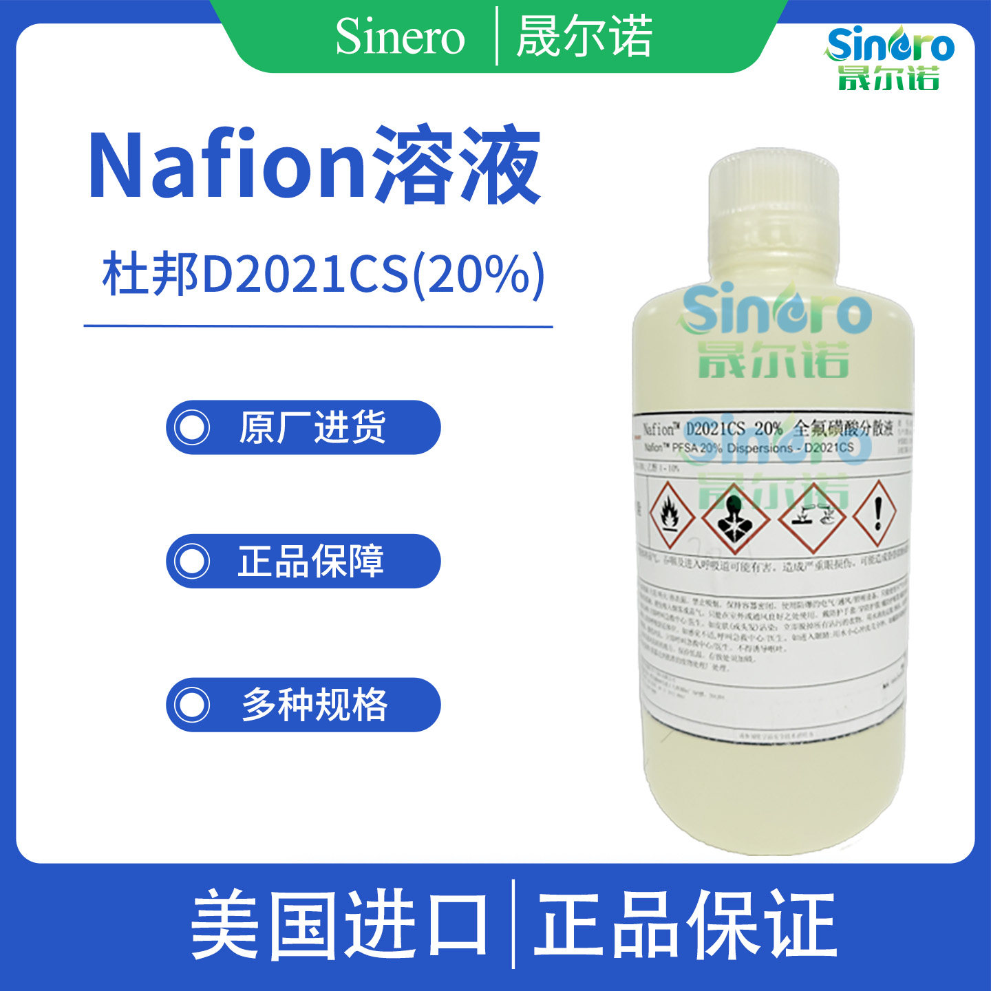 杜邦Nafion萘酚溶液DUPONT D2021CS 20%全氟磺酸溶液美国进口溶液