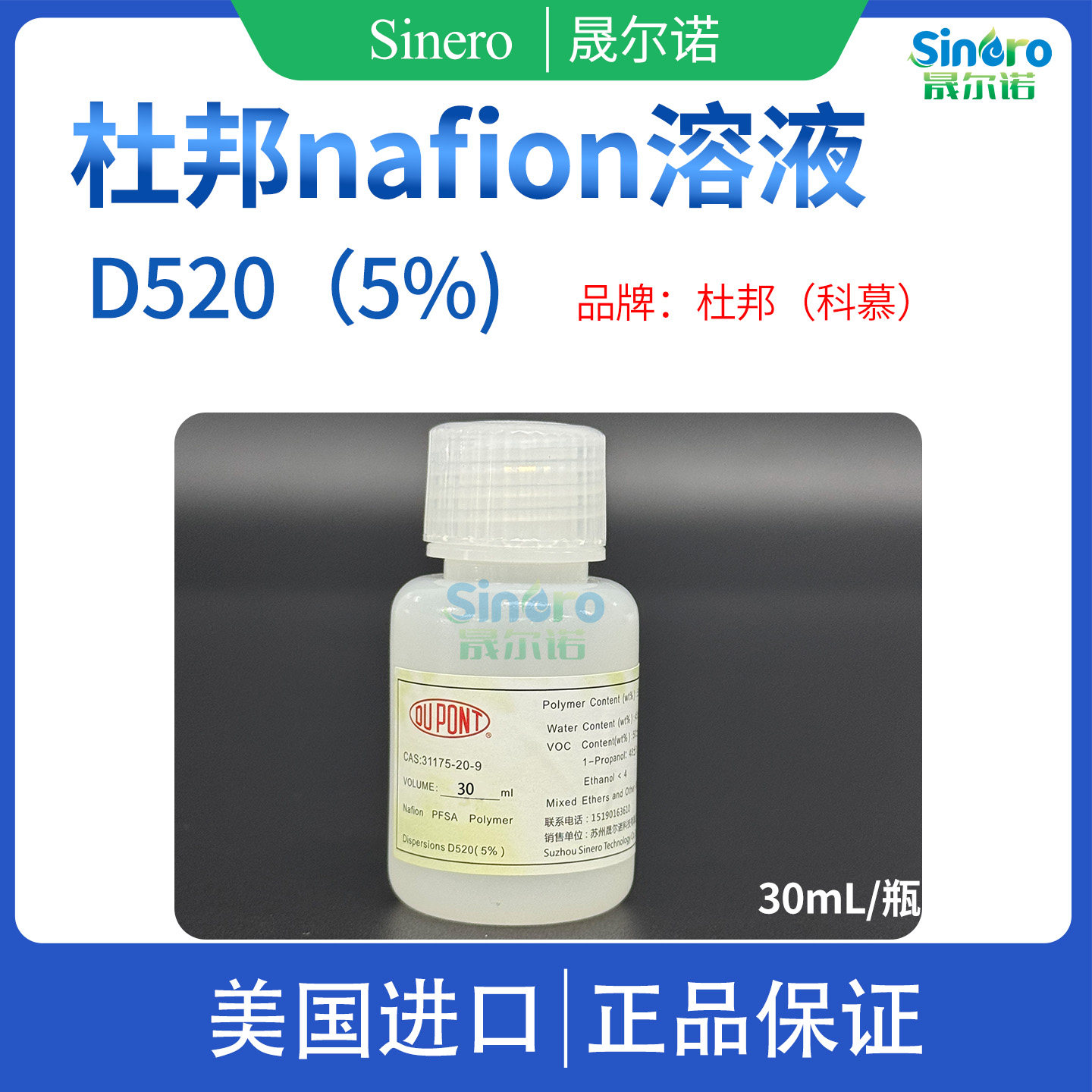 nafion溶液5% 杜邦 D520 DE520 DuPont 全氟磺酸溶液 30/65ml电化