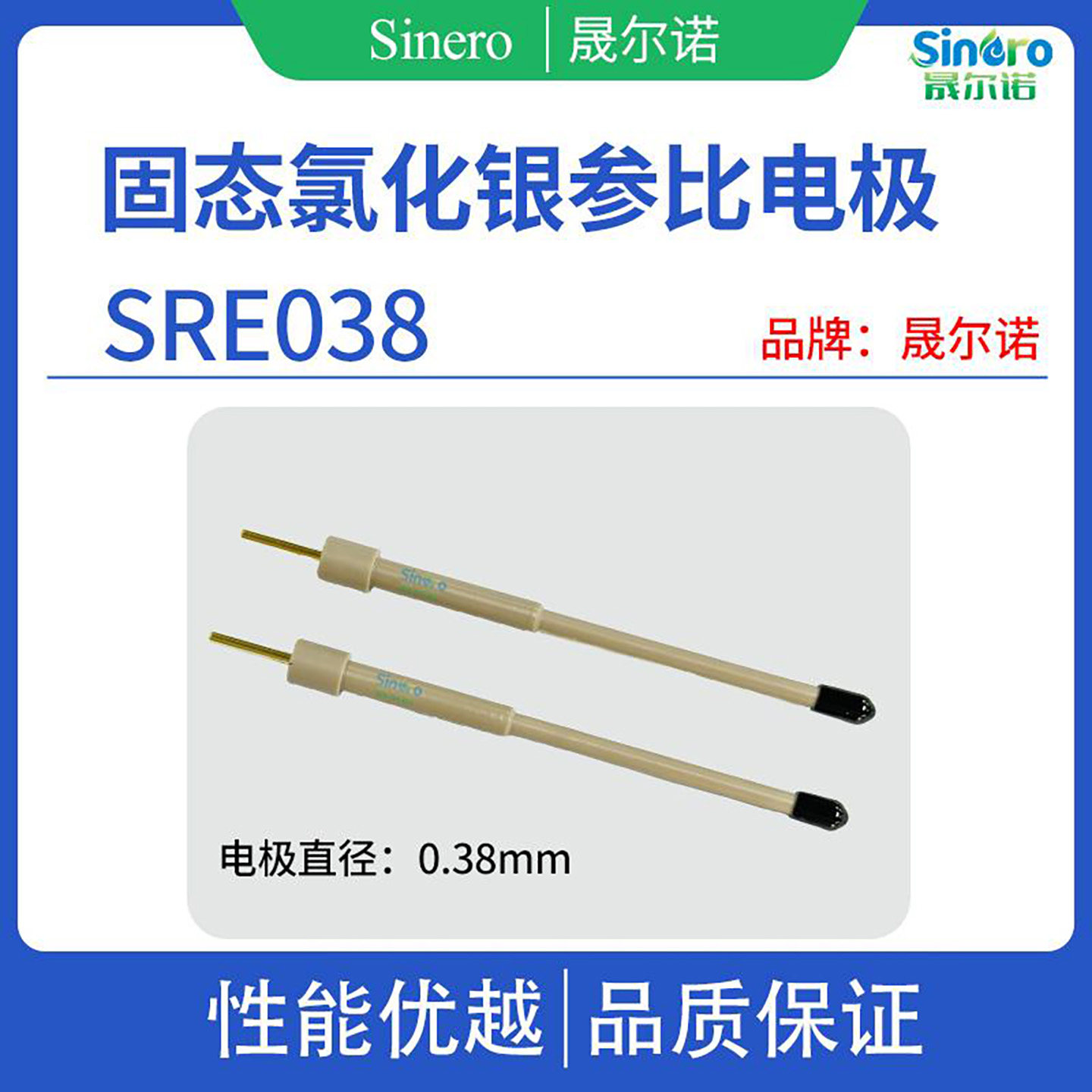 固态氯化银参比电极  SRE038 直径0.38mm  晟尔诺