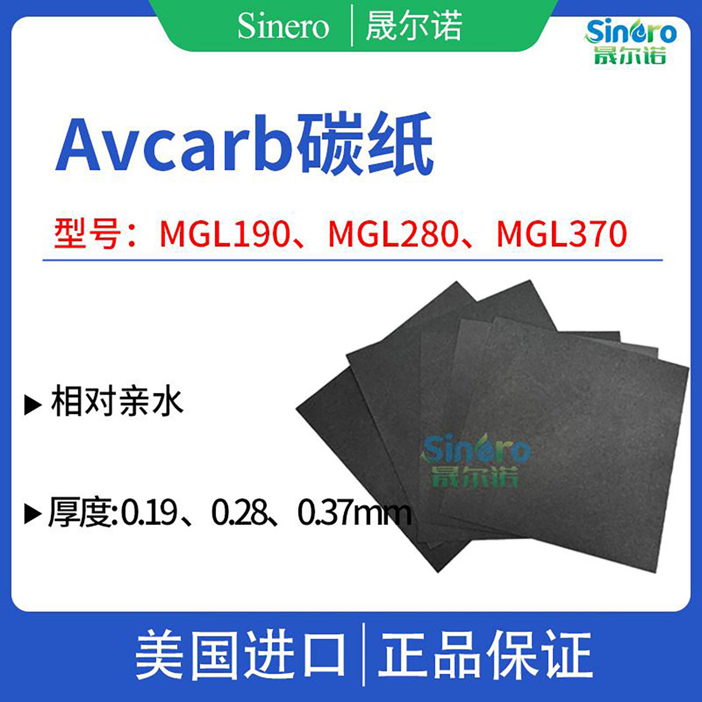 Avcarb MGL190  MGL280 MGL370 导电碳纸 电池专用相对亲水碳纸